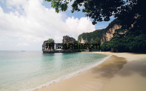 我们要选对合适的文竹