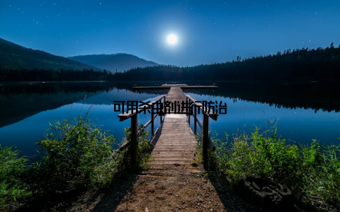 可用杀虫剂进行防治