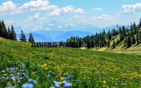 盆栽销售新平台的盆栽品质有保障